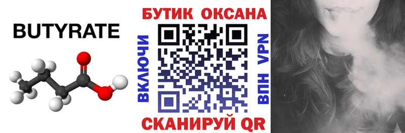 Бутират BDO 33%  что такое наркотик  Тавда 